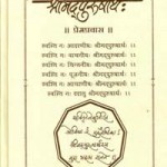 Shreemad Purshartha Granthraj - Prempravas